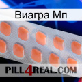 Виагра Мп 26